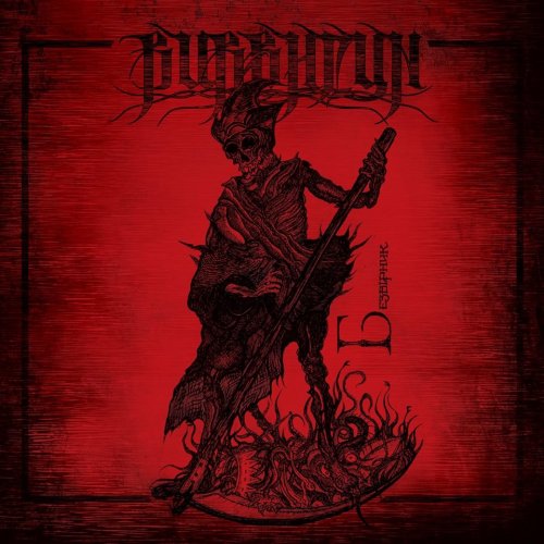 Burshtyn - Безвірник (2017)