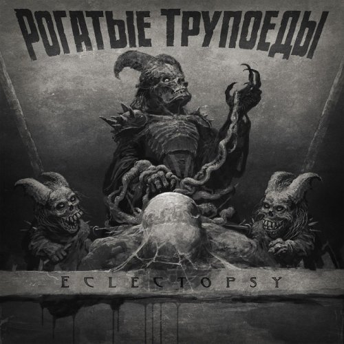 Рогатые Трупоеды - Eclectopsy (2018)
