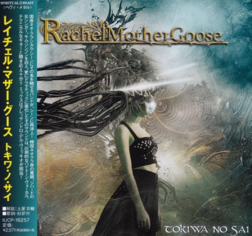 Rachel Mother Goose - Тоkiwа Nо Sаi [Jараnеsе Еditiоn] (2017)