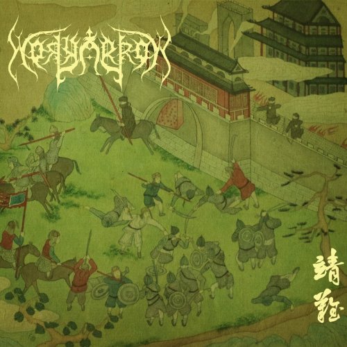 Holyarrow - 靖難​ / ​Fight Back For The Fatherland (2018)