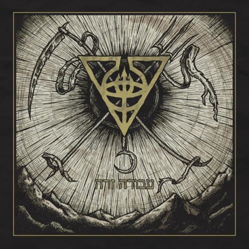 Apotheosis Omega - Avoda Zara (2019)