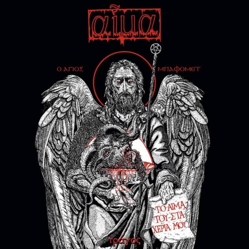 Aiμα - Tragos (2019)