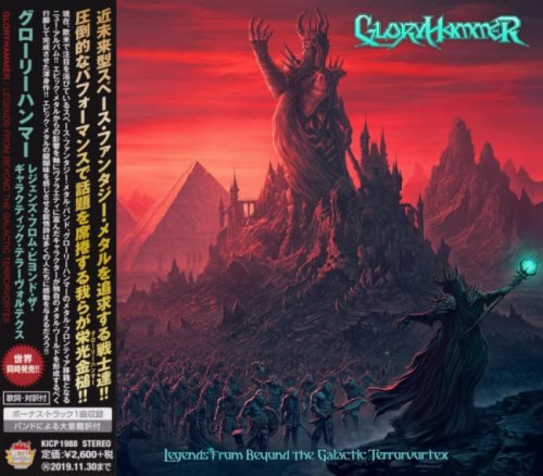 GloryHammer - Lеgеnds Frоm Веуоnd Тhе Gаlасtiс Теrrоrvоrtех [Jараnеsе Еditiоn] (2019)