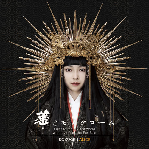 ROKUGEN ALICE - Virtue & monochrome (2019)