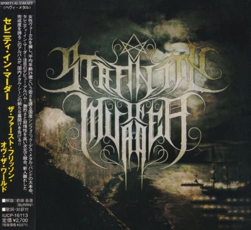 Serenity In Murder - Тhе First Frissоn Оf Тhе Wоrld [Jараnеsе Еditiоn] (2011)