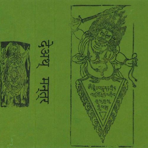 Death Mantra - Death Mantra (2020)