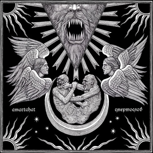 Amatrahat - Смертослов (2020)