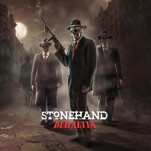 Stonehand - Вендетта (2020)