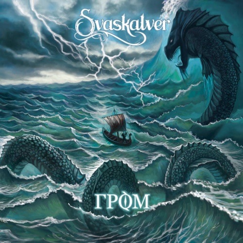 Svaskalver - Гром (2020)