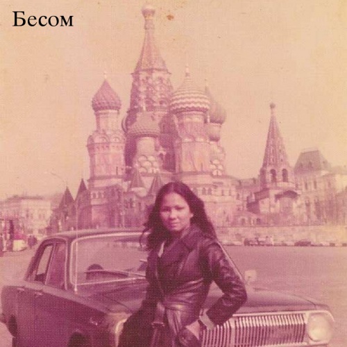 Besom - Besom (2020)