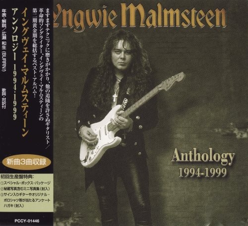 Yngwie Malmsteen - Аnthоlоgу 1994-1999 [Jaраnese Еdition] (2000)