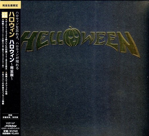 Helloween - Helloween (Japanese Complete Limited Edition)  (2021)