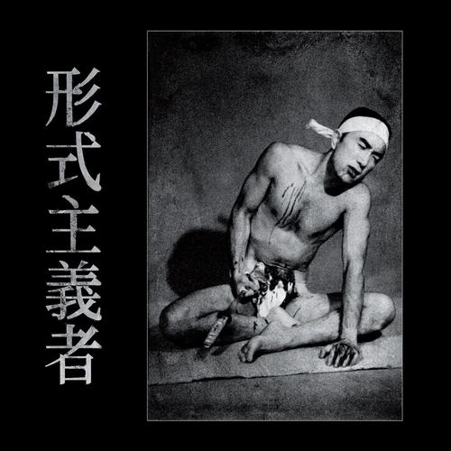 Formalist - We Inherit a World at the Seams (2023)