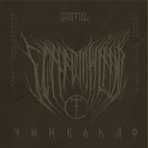 CASTIEL - Shadowlands (2023)