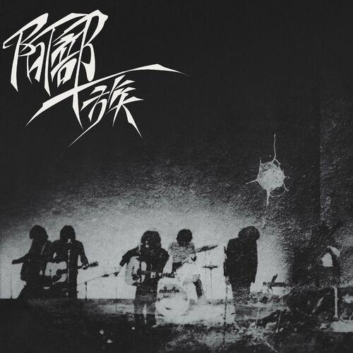 Abeichizoku - Abeichizoku (2023)