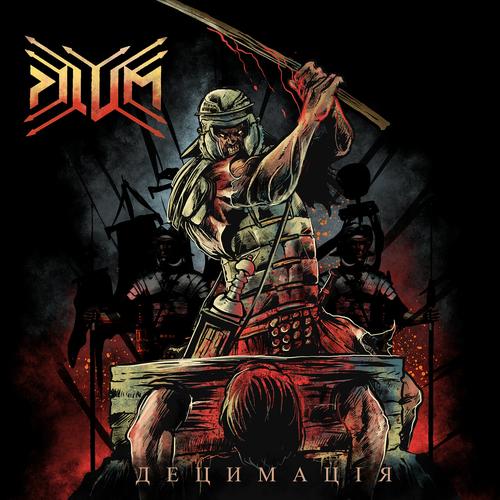 Pilum - Децимація (2024)